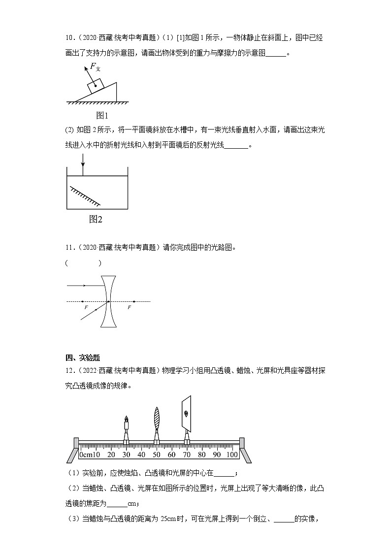 西藏2020-2022三年中考物理真题分类汇编-06光学、声学第3页