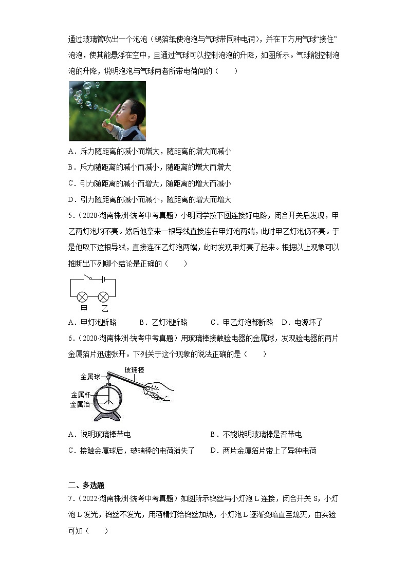 湖南省株洲市2020-2022三年中考物理真题分类汇编-03电磁学（电流和电路、电压和电阻、欧姆定律）第2页