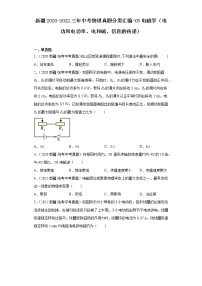 新疆2020-2022三年中考物理真题分类汇编-05电磁学（电功和电功率、电和磁、信息的传递）