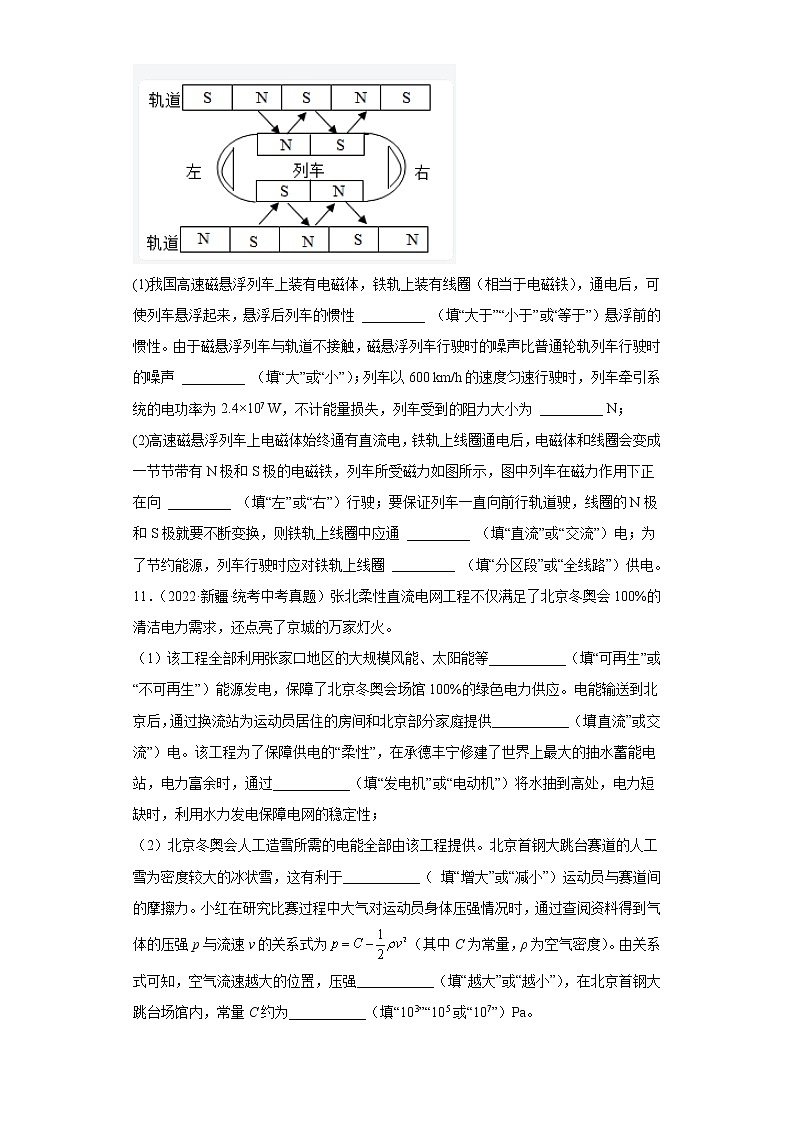 新疆2020-2022三年中考物理真题分类汇编-05电磁学（电功和电功率、电和磁、信息的传递）03
