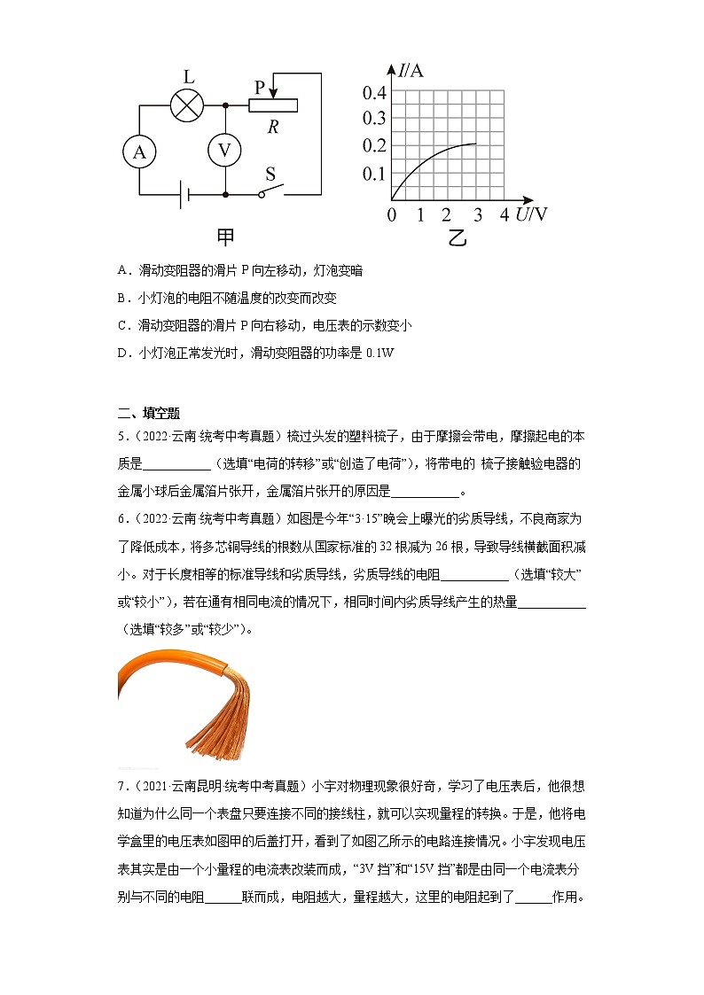 云南2020-2022三年中考物理真题分类汇编-05电磁学（电流和电路、电压和电阻、欧姆定律）第2页