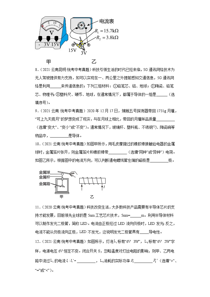 云南2020-2022三年中考物理真题分类汇编-05电磁学（电流和电路、电压和电阻、欧姆定律）第3页