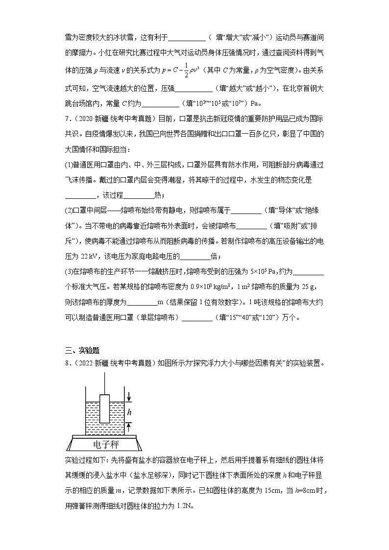 新疆2020-2022三年中考物理真题分类汇编-02力学（压强、浮力）第3页