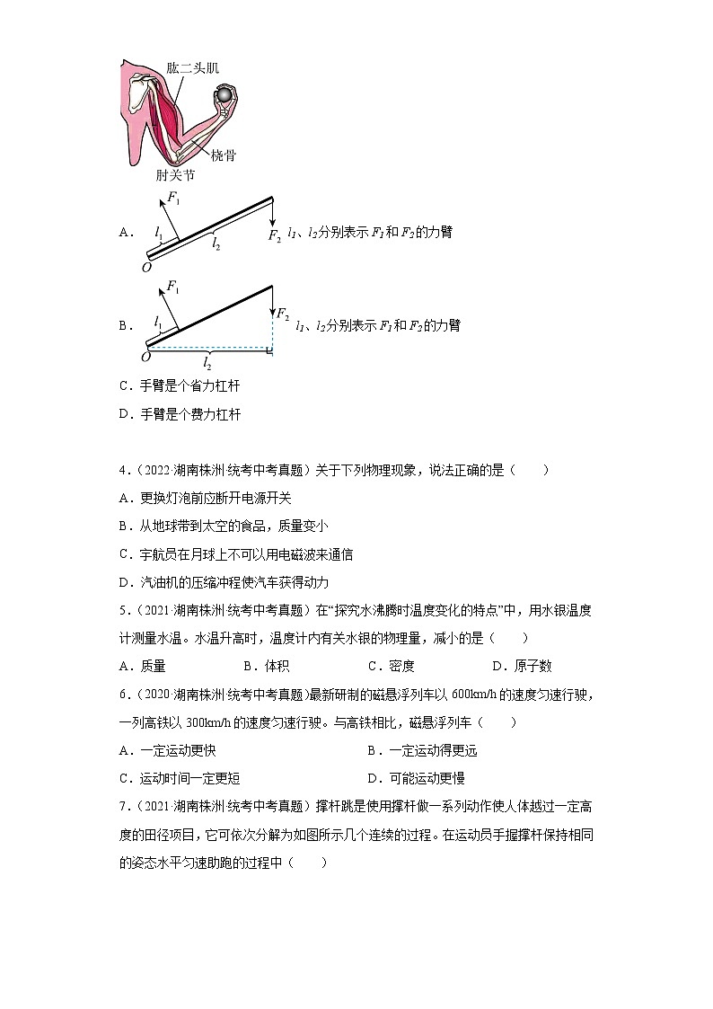 湖南省株洲市2020-2022三年中考物理真题分类汇编-01力学（质量和密度、机械运动、运动和力）02