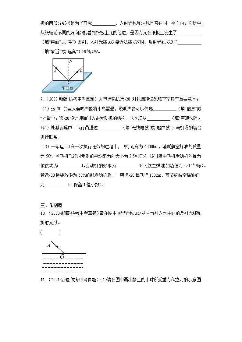 新疆2020-2022三年中考物理真题分类汇编-07光学、声学第2页