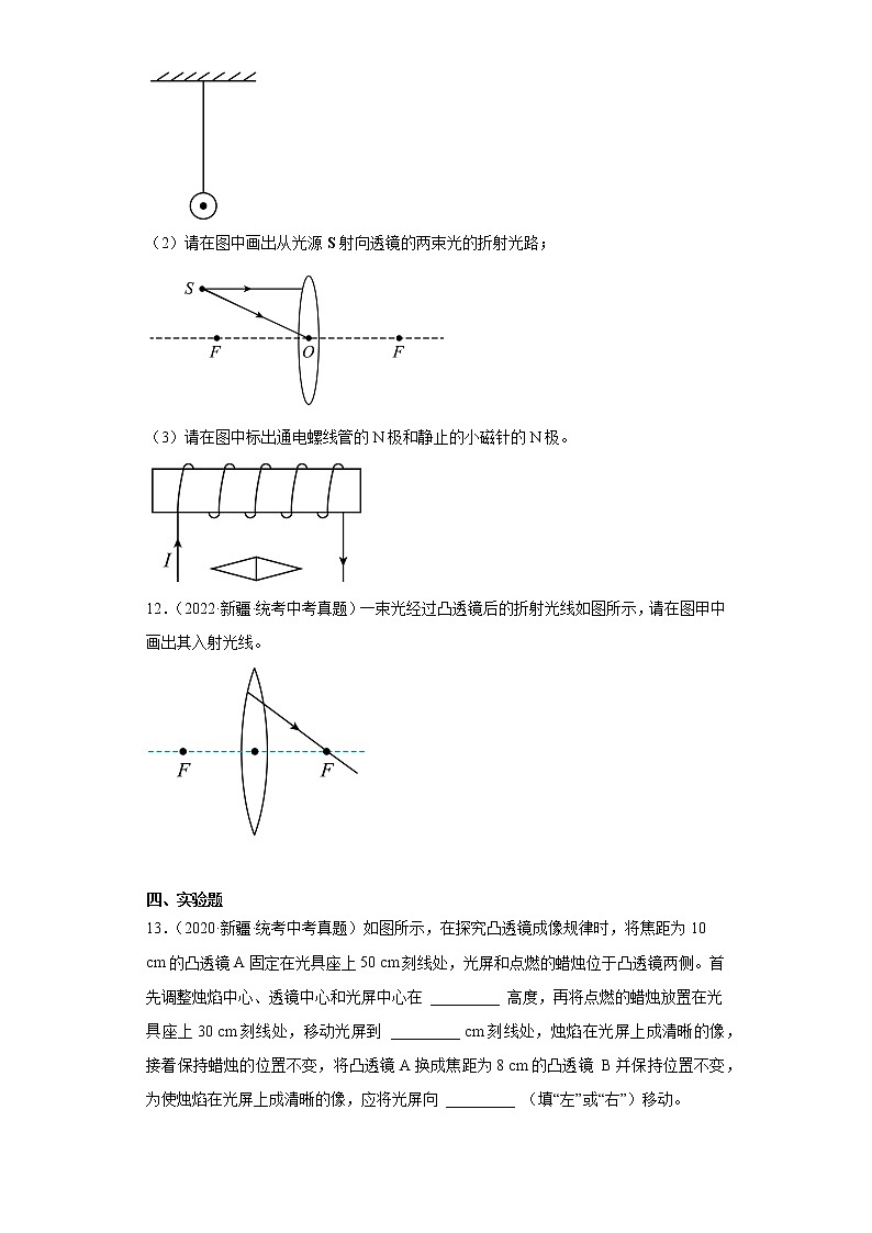 新疆2020-2022三年中考物理真题分类汇编-07光学、声学第3页