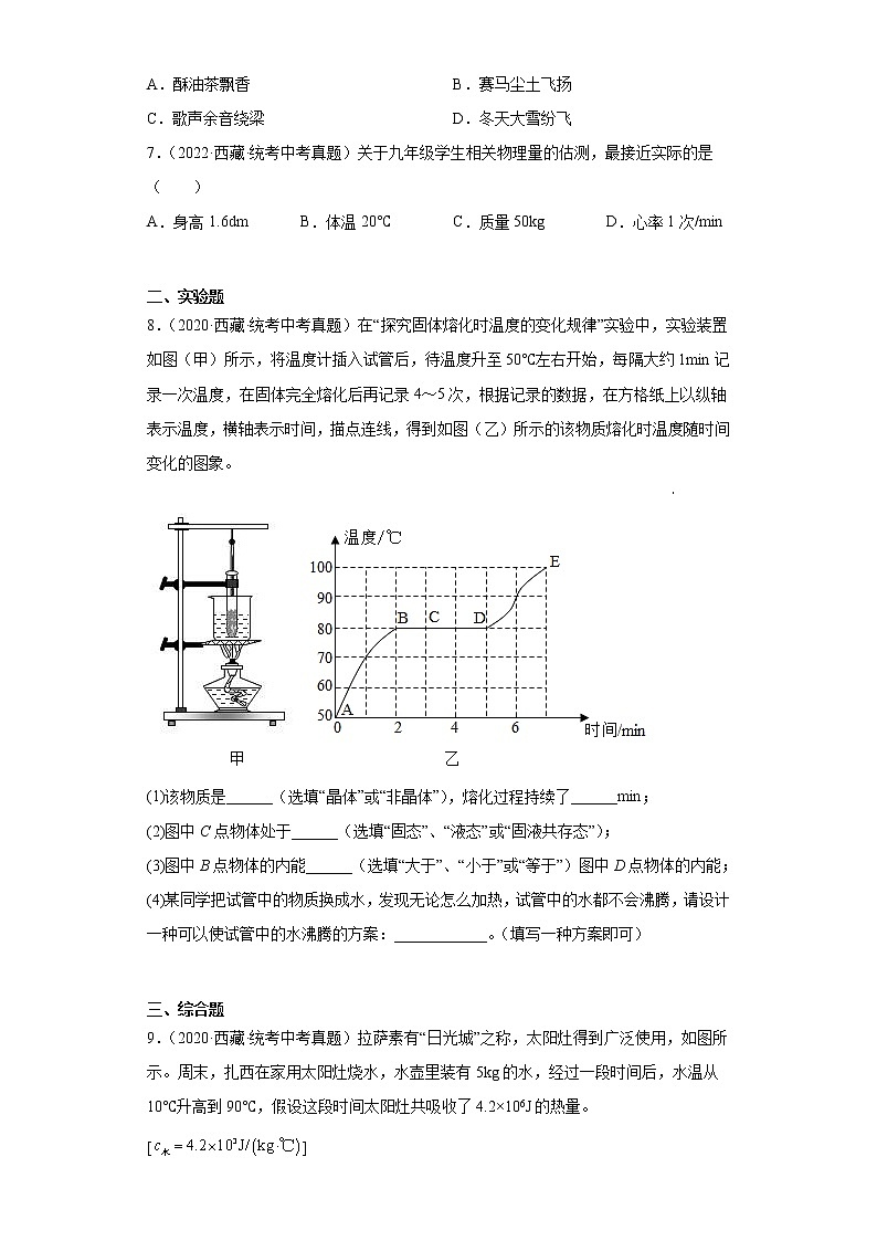 西藏2020-2022三年中考物理真题分类汇编-05热学-02