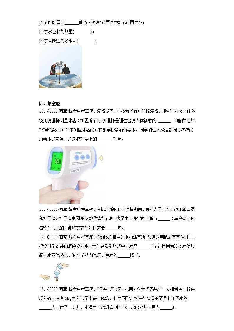 西藏2020-2022三年中考物理真题分类汇编-05热学-03