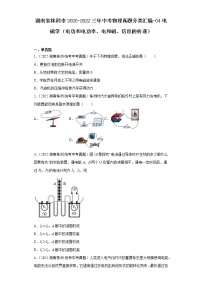 湖南省株洲市2020-2022三年中考物理真题分类汇编-04电磁学（电功和电功率、电和磁、信息的传递