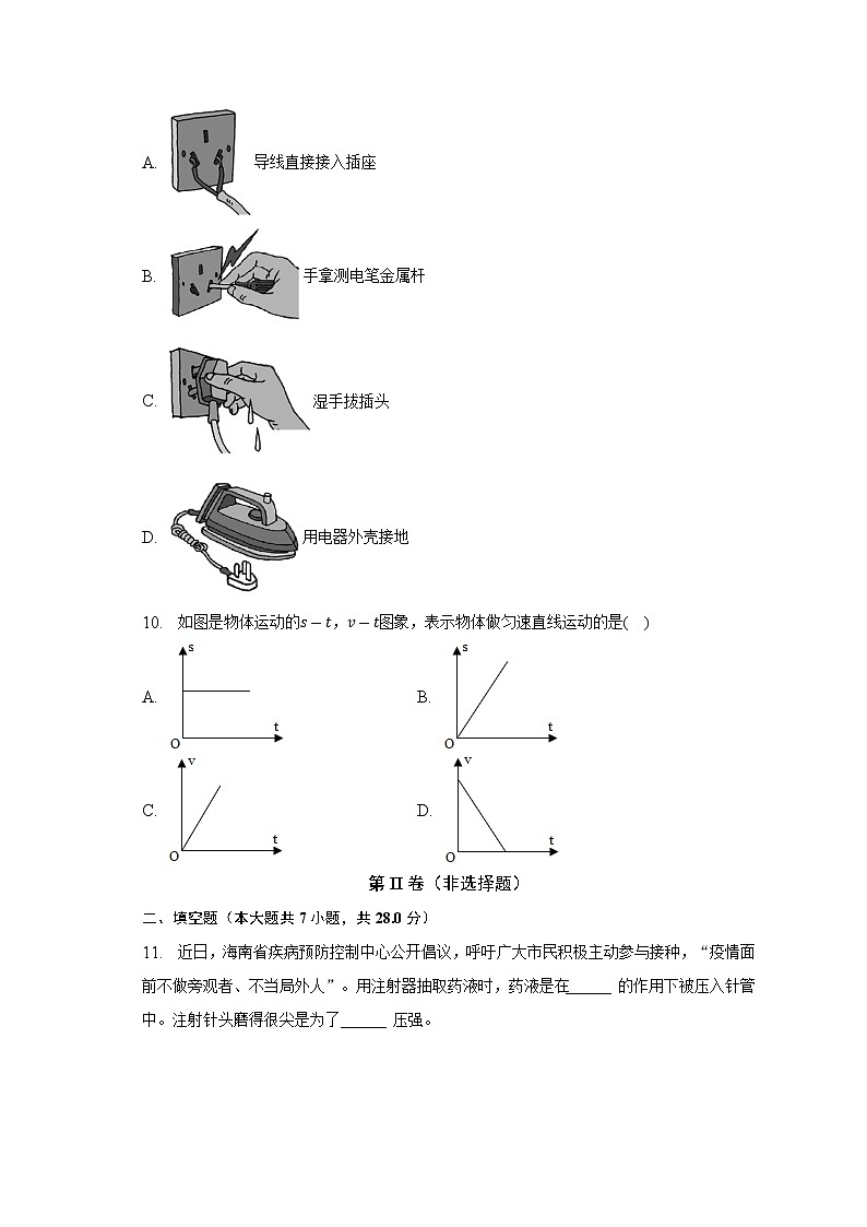 2023年海南省海口十四中教育集团中考物理一模试卷（含答案）03
