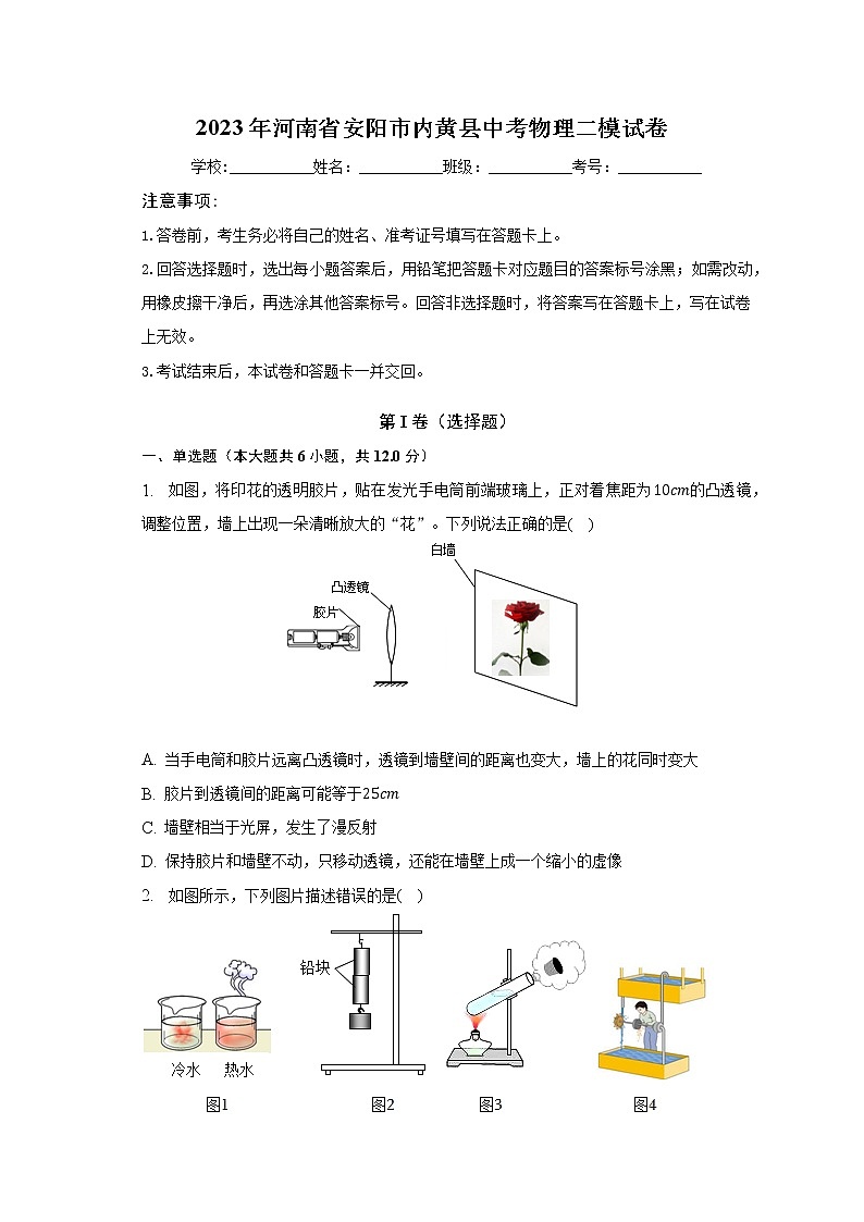 2023年河南省安阳市内黄县中考物理二模试卷（含答案）01