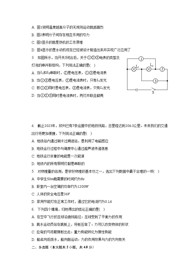 2023年河南省安阳市内黄县中考物理二模试卷（含答案）02