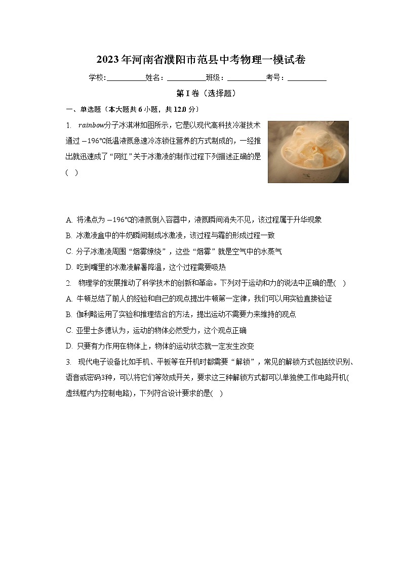 2023年河南省濮阳市范县中考一模物理试卷（含答案）01