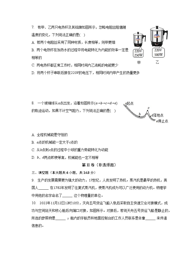 2023年河南省濮阳市范县中考一模物理试卷（含答案）03