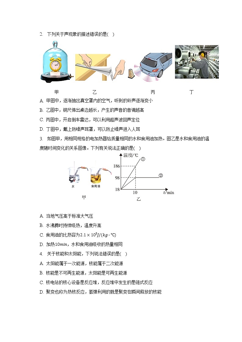 2023年湖北省武汉市硚口区中考物理四调试卷（含答案）02
