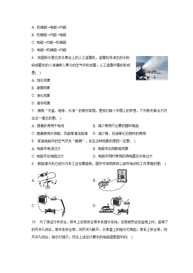 2023年吉林省长春市德惠市中考物理一模试卷（含答案）第2页