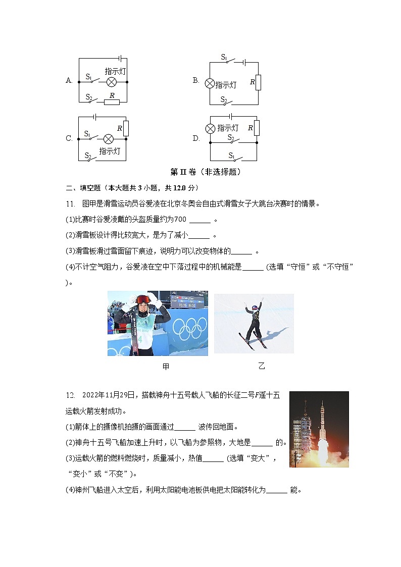 2023年吉林省长春市德惠市中考物理一模试卷（含答案）第3页