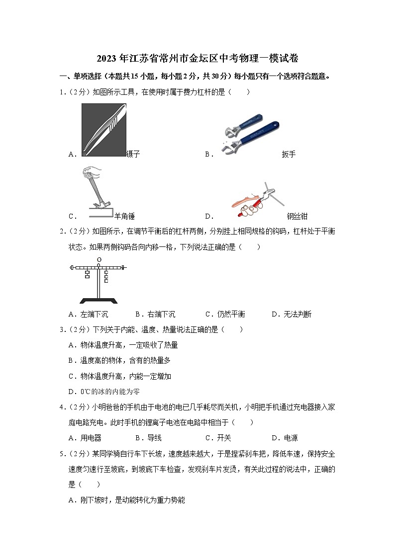 2023年江苏省常州市金坛区中考物理一模试卷（含答案）01