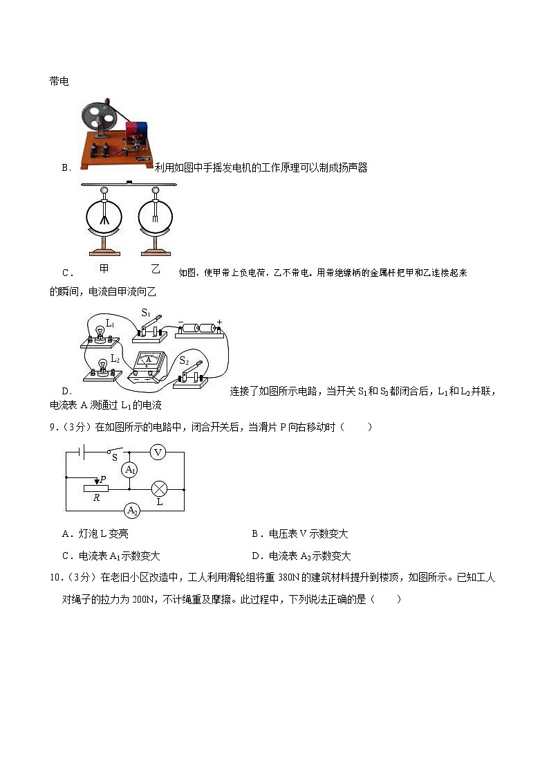 2023年山东省东营市河口区中考物理二模试卷（含答案）03