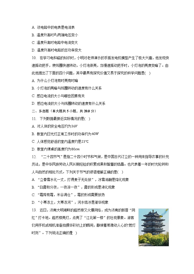 2023年山东省济南市长清区中考物理一模试卷（含答案）03
