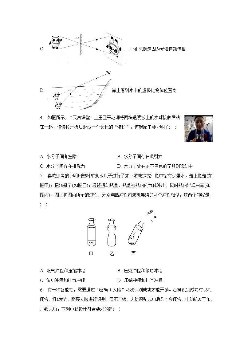 2023年山东省枣庄市市中区中考物理一模试卷（含答案）02