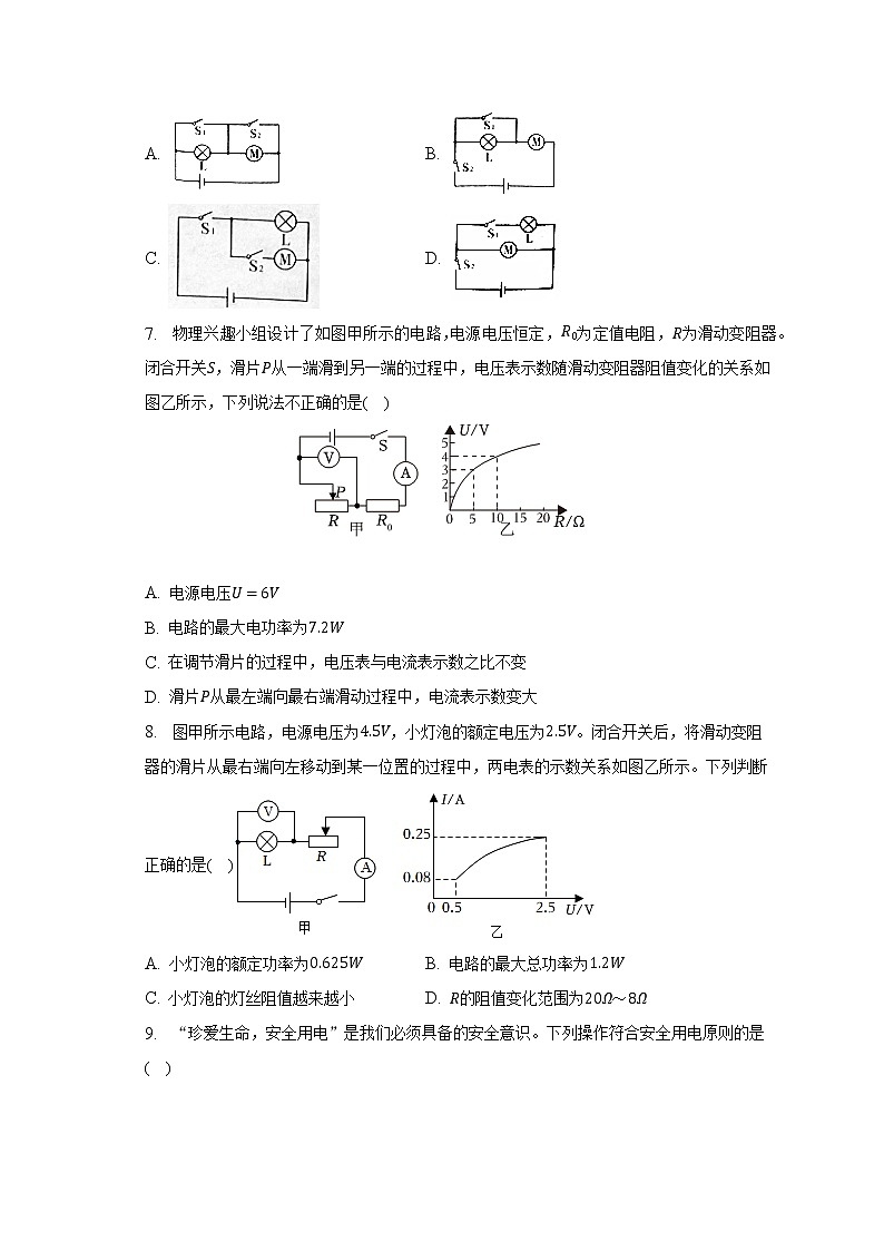 2023年山东省枣庄市市中区中考物理一模试卷（含答案）03