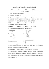 2023年上海市闵行区中考物理二模试卷（含答案）