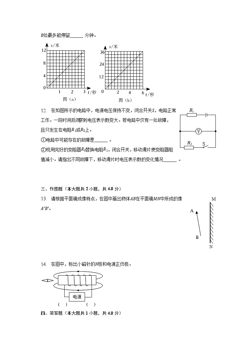 2023年上海市闵行区中考物理二模试卷（含答案）第3页