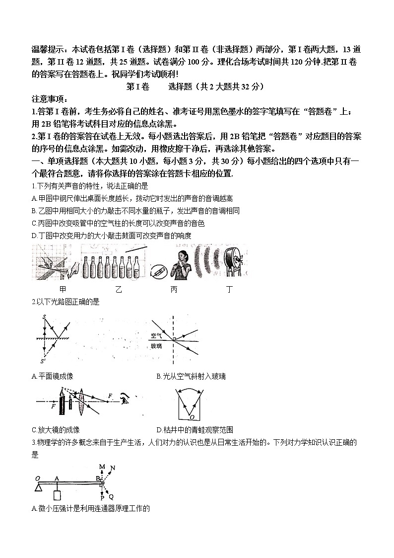 2023年天津市和平区中考二模物理试题（含答案）01