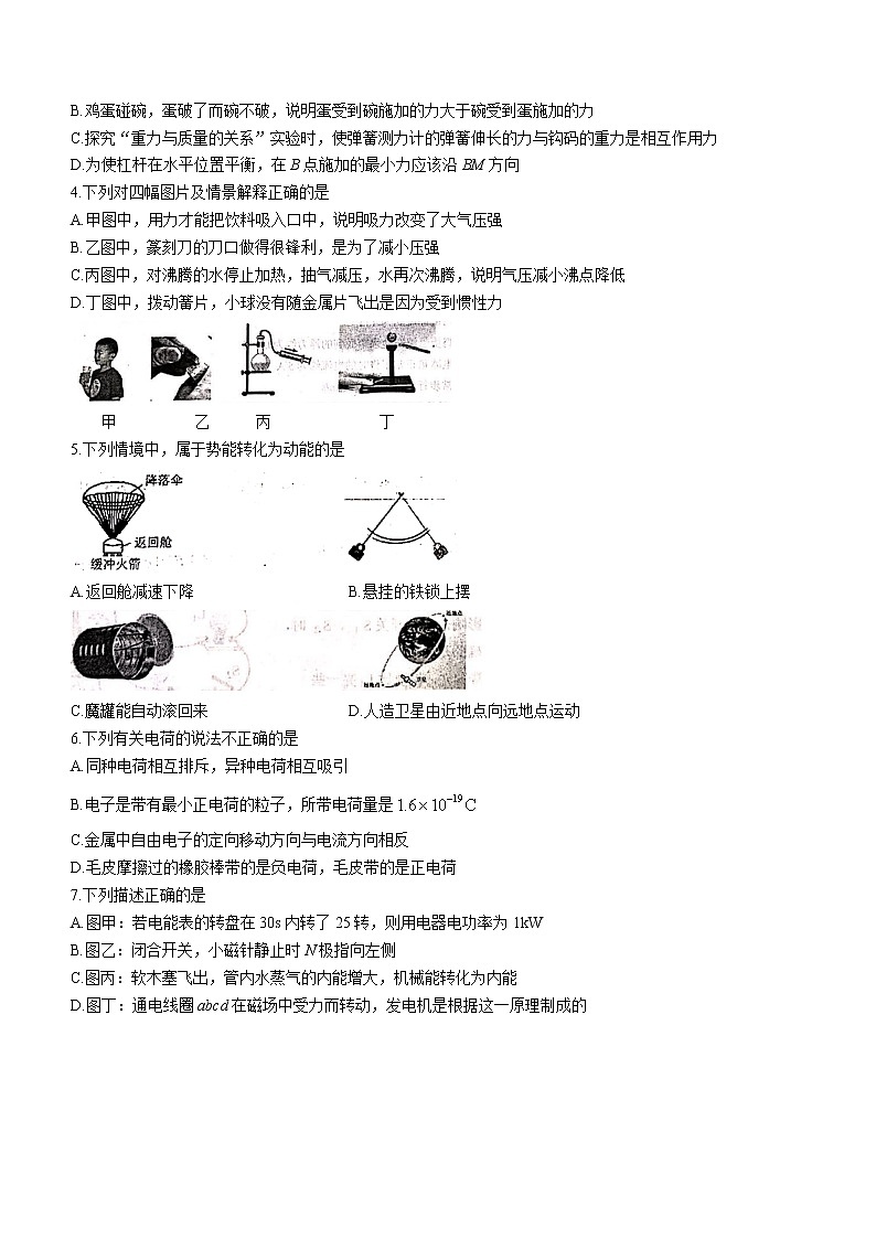 2023年天津市和平区中考二模物理试题（含答案）02