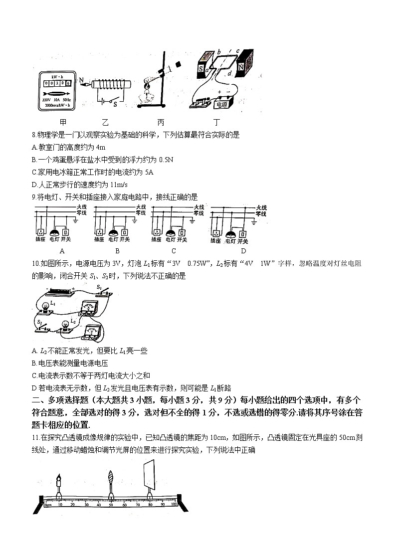2023年天津市和平区中考二模物理试题（含答案）03