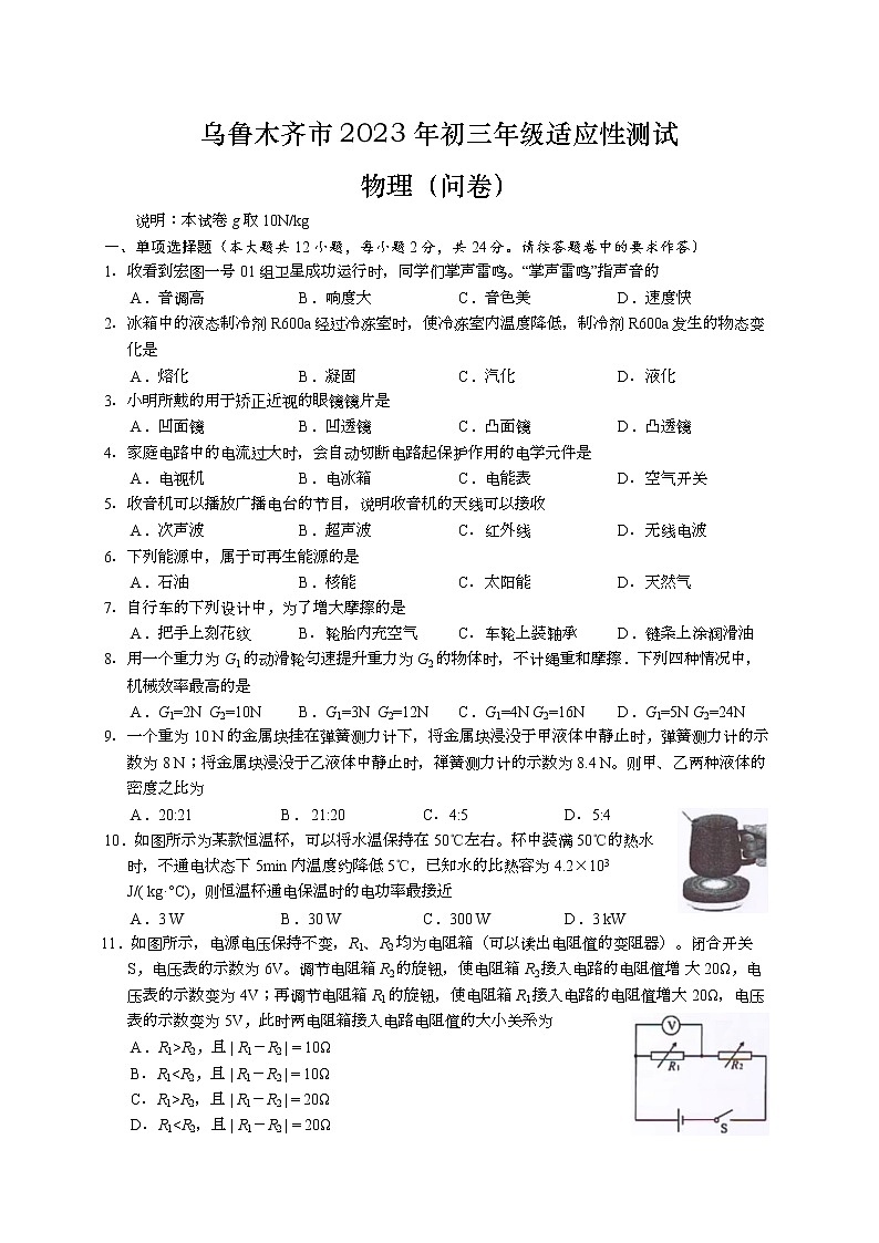 2023年新疆维吾尔自治区乌鲁木齐市中考一模物理试题（含答案）01
