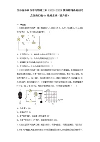 江苏省苏州市中考物理三年（2020-2022）模拟题精选高频考点分类汇编-01欧姆定律（提升题）