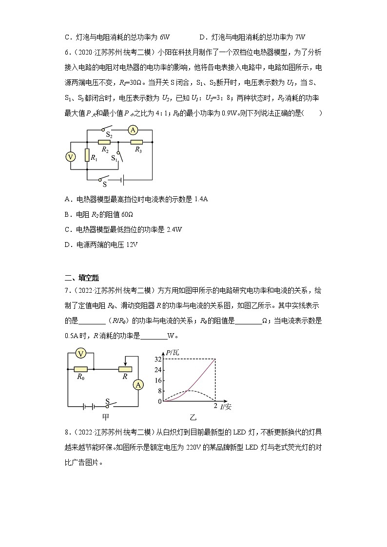 江苏省苏州市中考物理三年（2020-2022）模拟题精选高频考点分类汇编-02电功率的计算-第3页