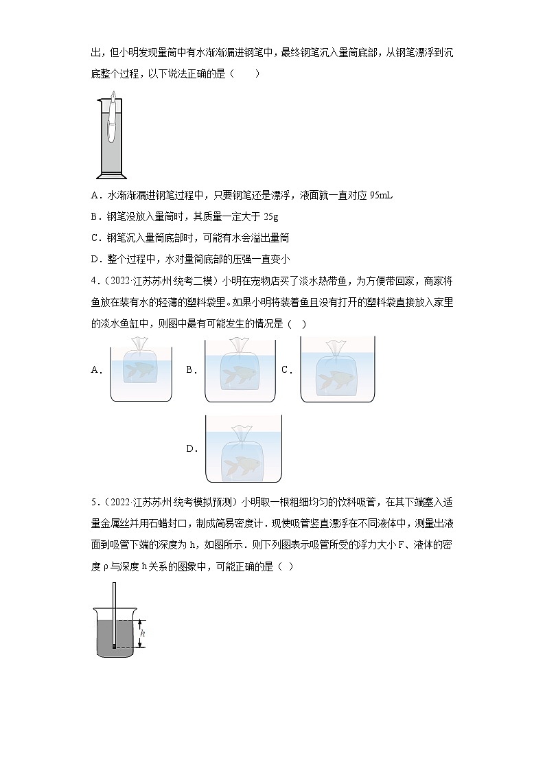江苏省苏州市中考物理三年（2020-2022）模拟题精选高频考点分类汇编-03物体的浮沉条件及其应用第2页