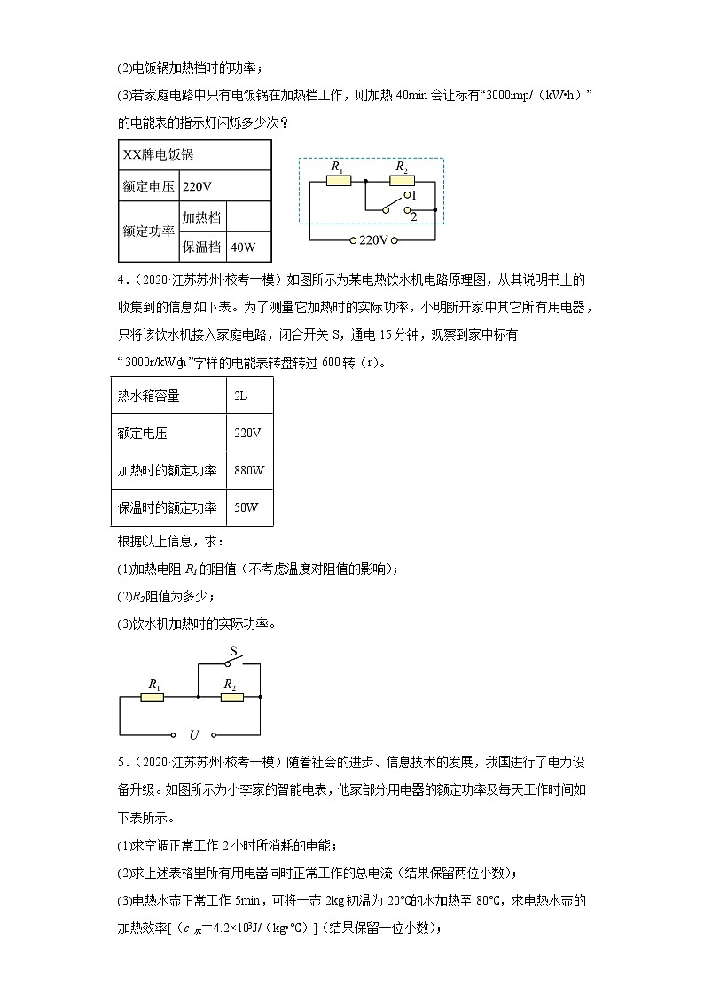 江苏省苏州市中考物理三年（2020-2022）模拟题精选高频考点分类汇编-04电功率的计算（计算题）第2页
