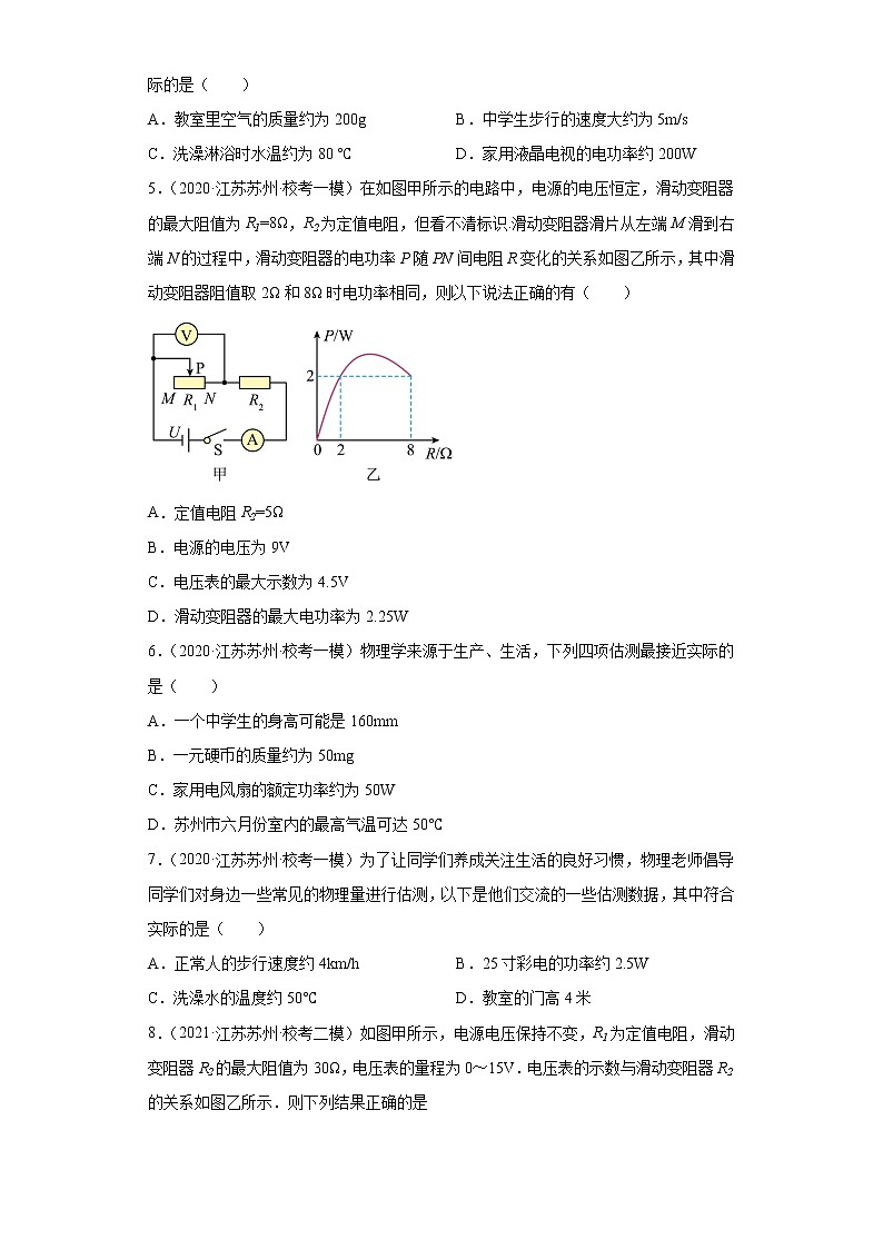 江苏省苏州市中考物理三年（2020-2022）模拟题精选高频考点分类汇编-05电功率的计算（选择、填空题-提升题）02