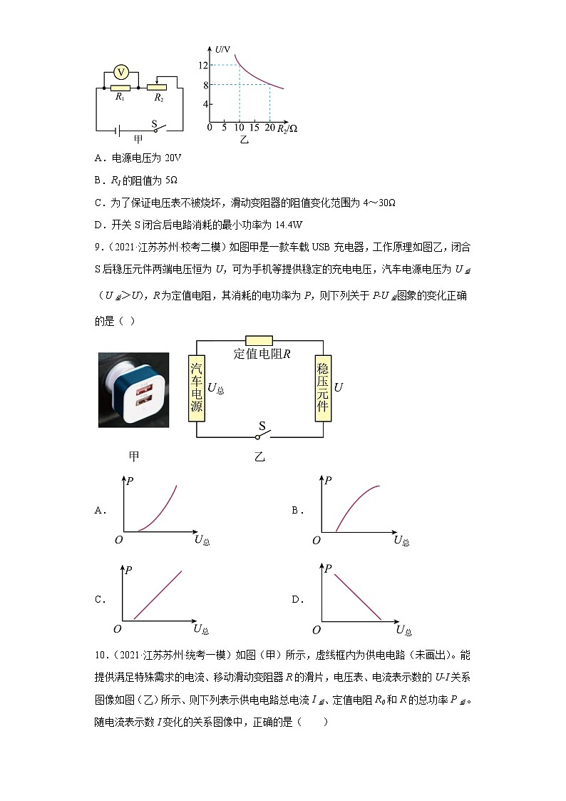 江苏省苏州市中考物理三年（2020-2022）模拟题精选高频考点分类汇编-05电功率的计算（选择、填空题-提升题）03