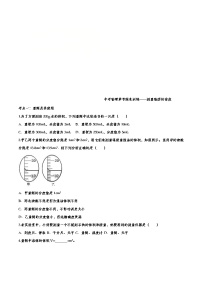 中考物理一轮复习强化训练——测量物质的密度 (含答案)