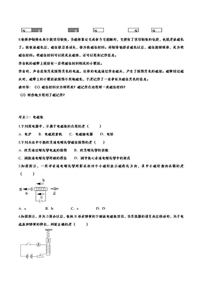 中考物理一轮复习强化训练——电和磁 (含答案)第2页