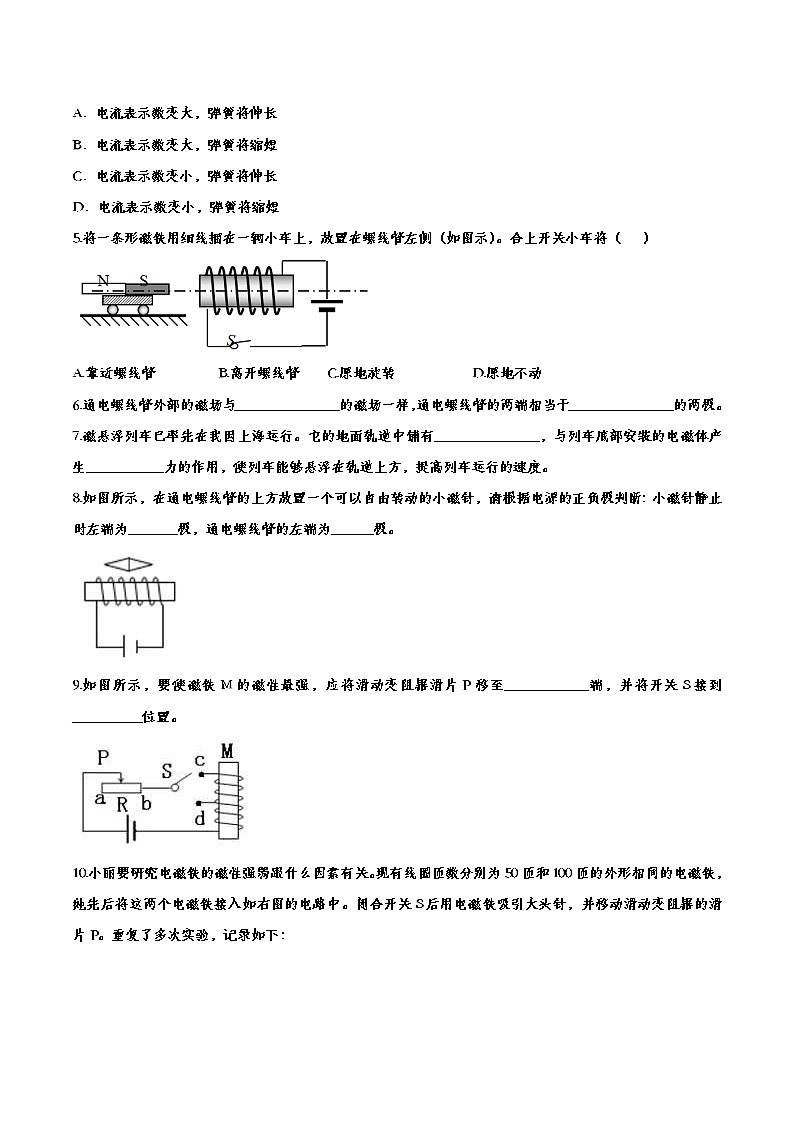 中考物理一轮复习强化训练——电和磁 (含答案)第3页