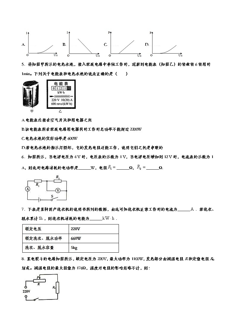 中考物理一轮复习强化训练——电功率 (含答案)第2页