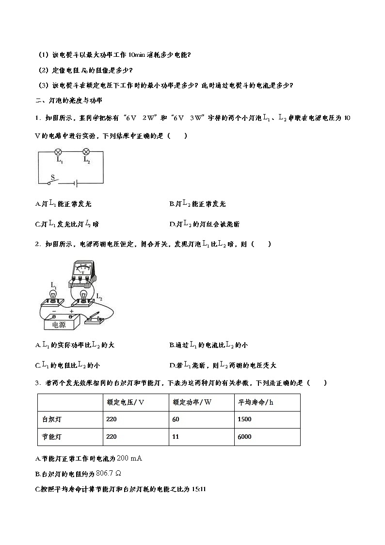 中考物理一轮复习强化训练——电功率 (含答案)第3页