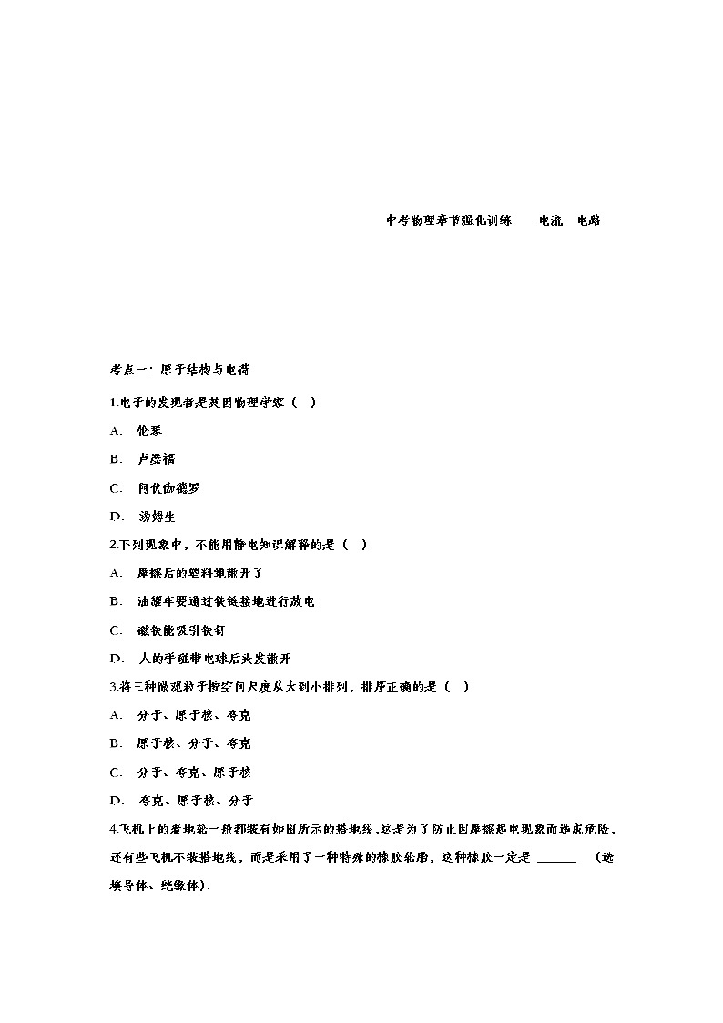 中考物理一轮复习强化训练——电流  电路 (含答案)01