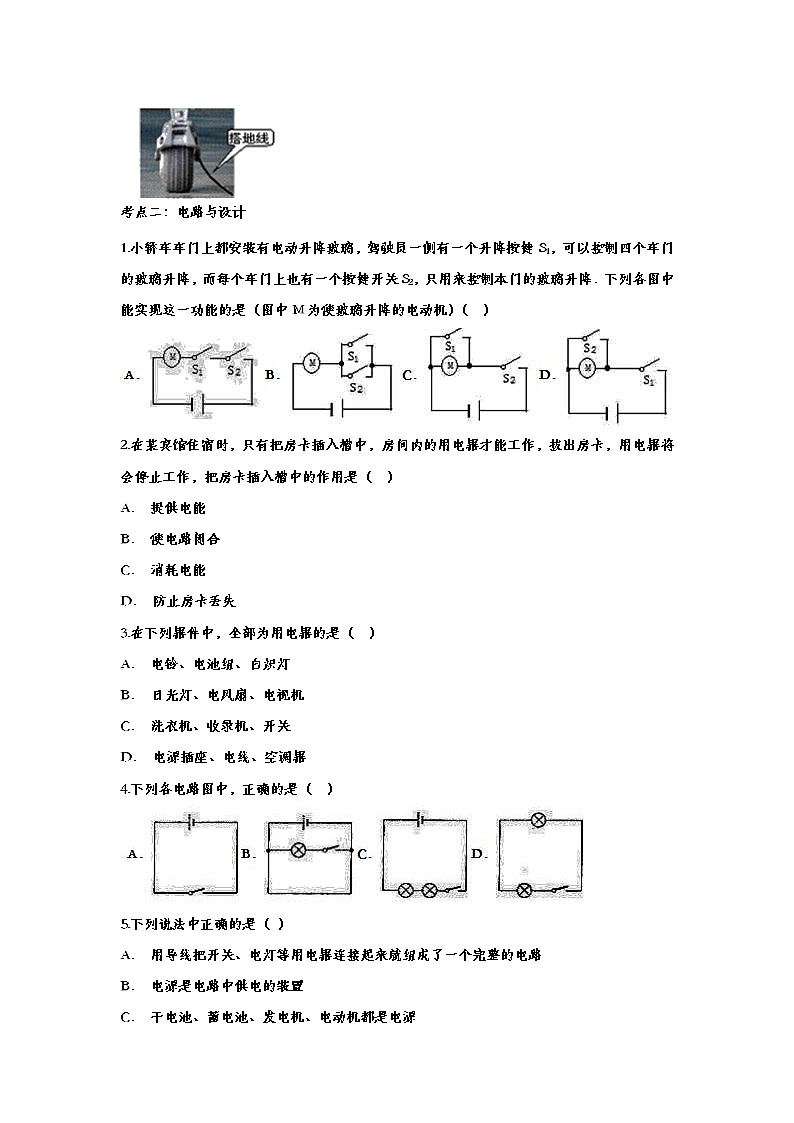 中考物理一轮复习强化训练——电流  电路 (含答案)02