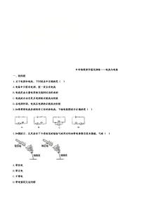 中考物理一轮复习强化训练——电流与电路 (含答案)