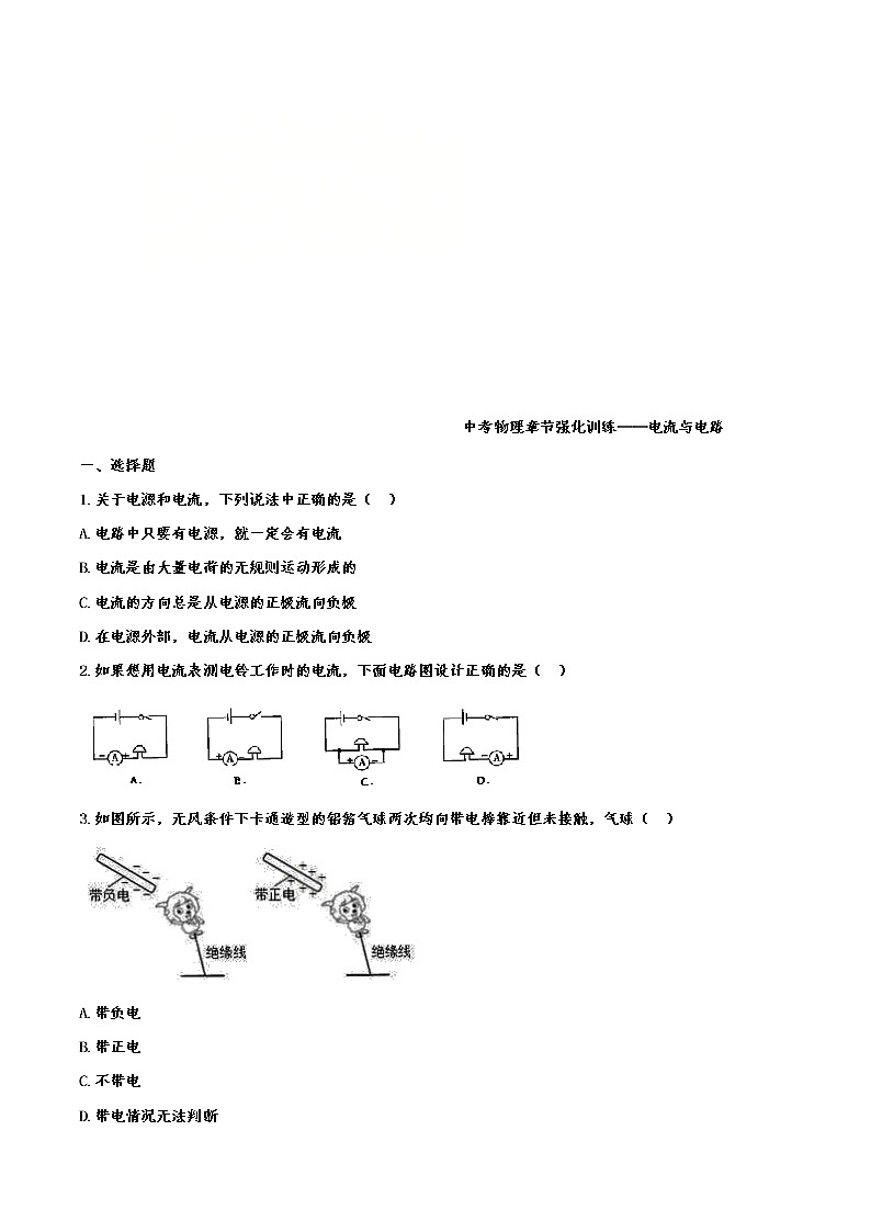 中考物理一轮复习强化训练——电流与电路 (含答案)01