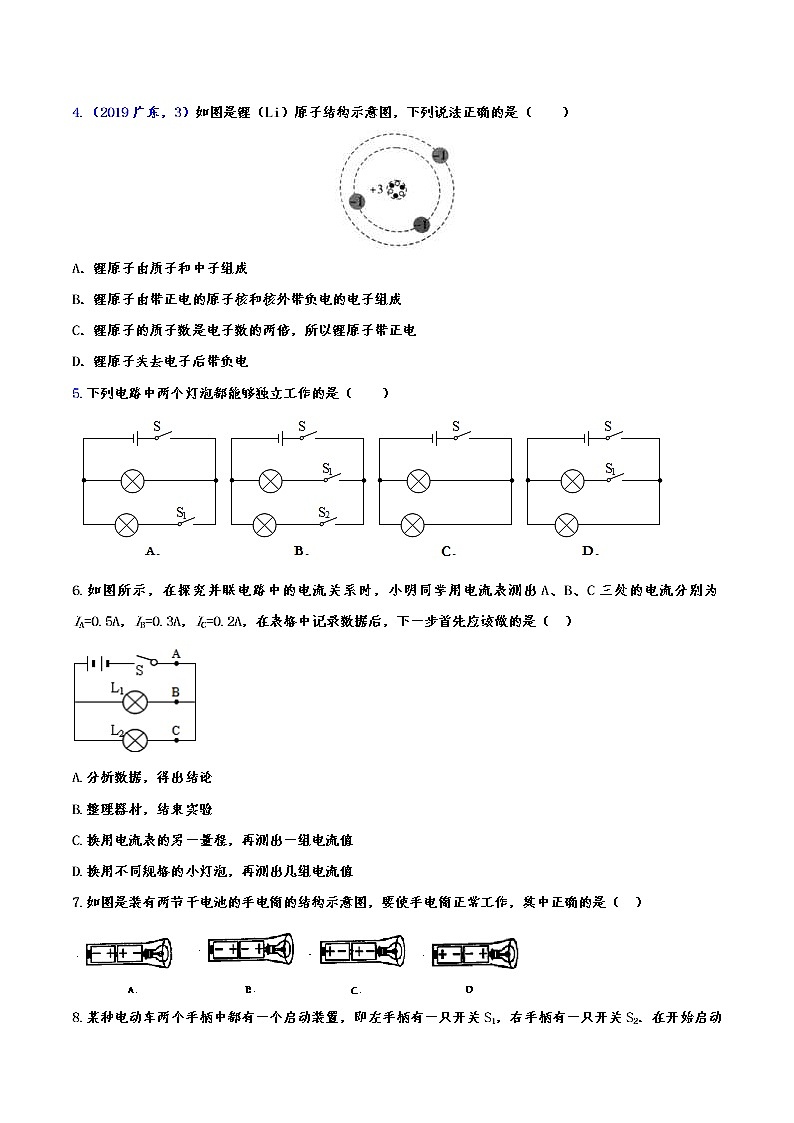 中考物理一轮复习强化训练——电流与电路 (含答案)02