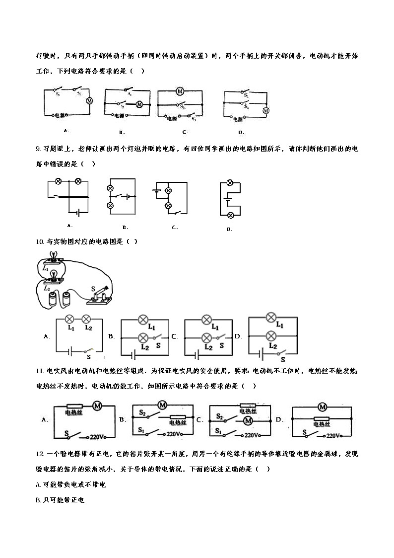 中考物理一轮复习强化训练——电流与电路 (含答案)03