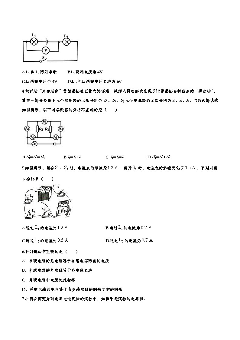 中考物理一轮复习强化训练——电压电阻 (含答案)第3页